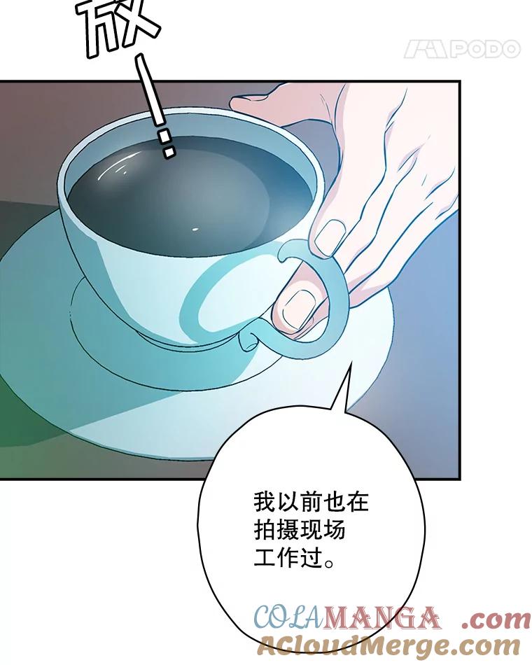 《狗血剧之王》21.社长 第81页
