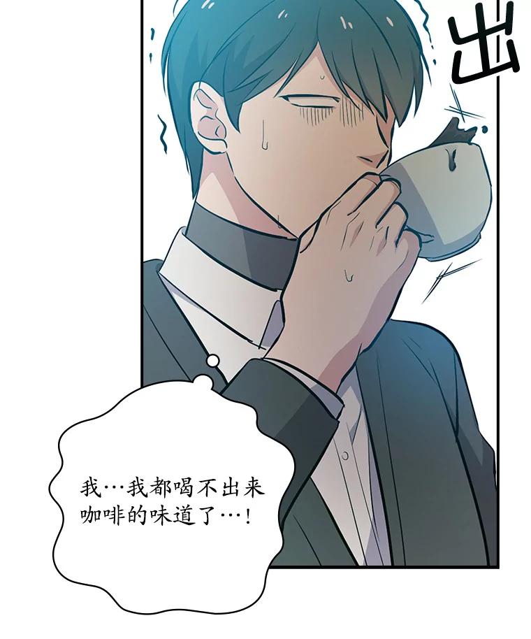 《狗血剧之王》21.社长 第71页