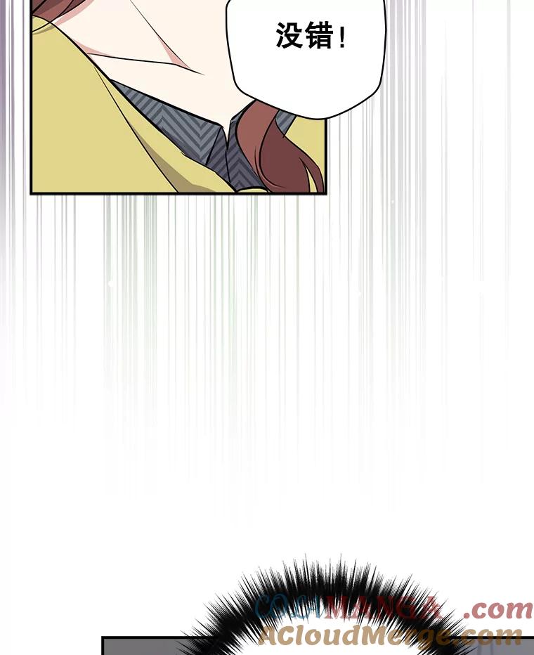 《狗血剧之王》21.社长 第57页