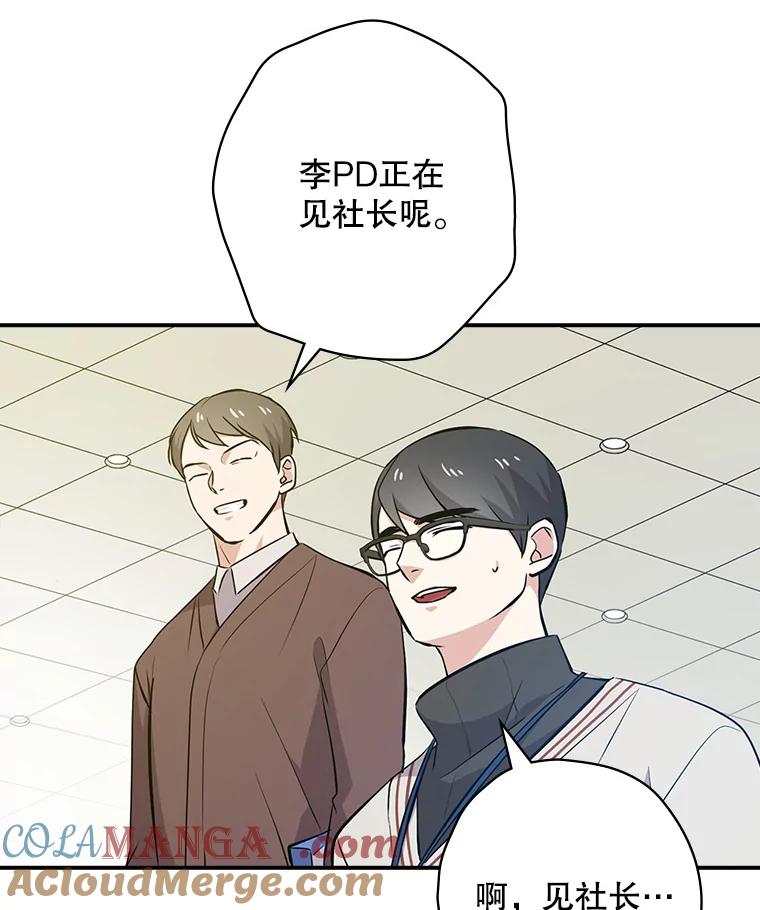 《狗血剧之王》21.社长 第65页