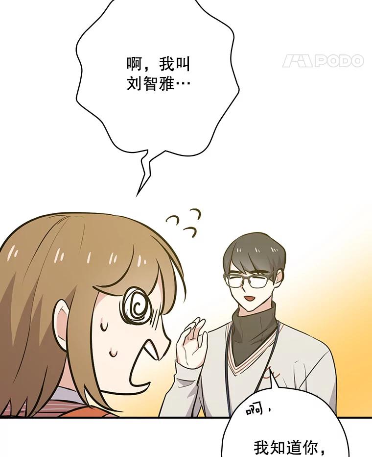 《狗血剧之王》21.社长 第60页