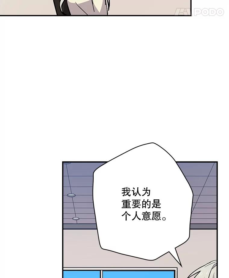 《狗血剧之王》21.社长 第39页