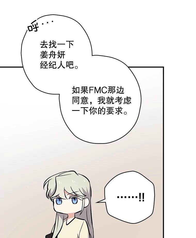 《狗血剧之王》21.社长 第38页