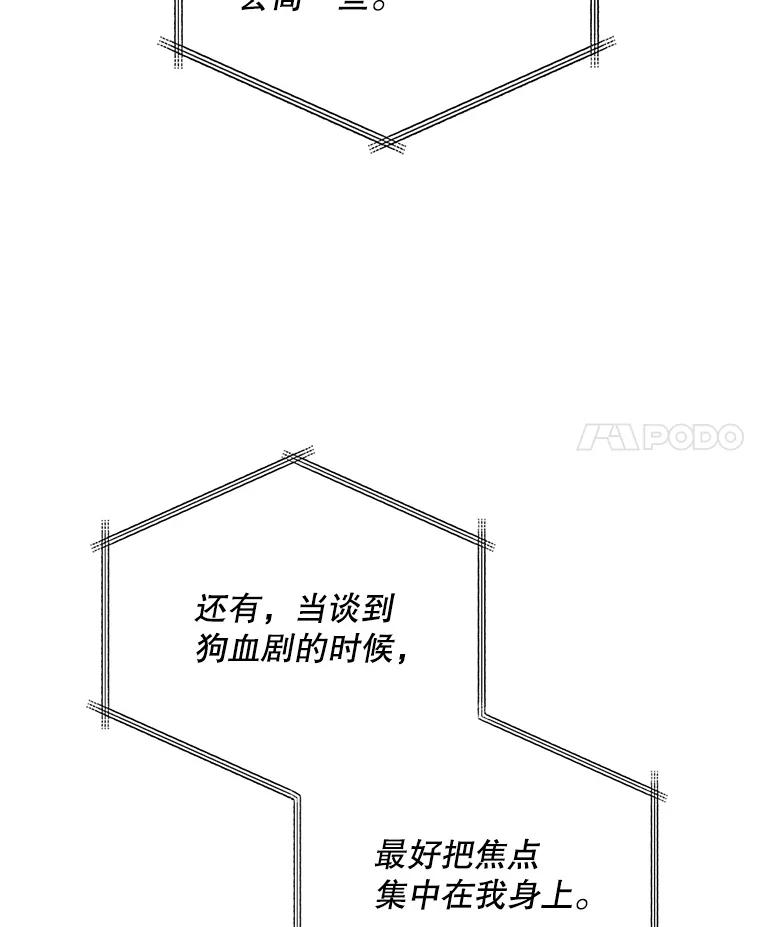 《狗血剧之王》21.社长 第4页