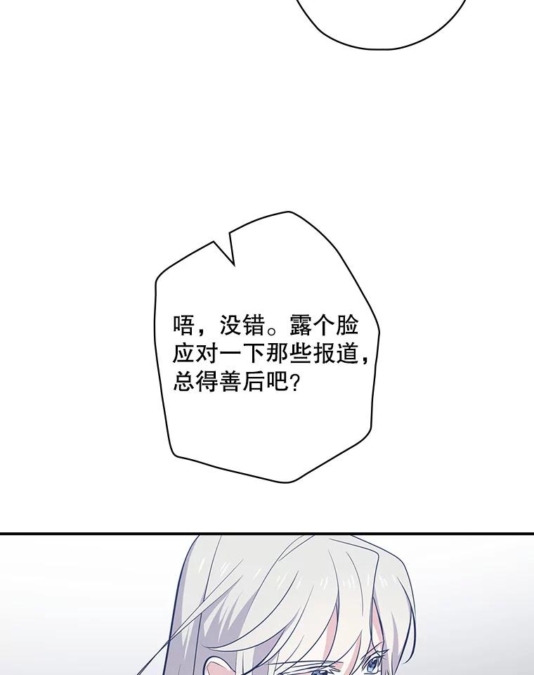《狗血剧之王》21.社长 第27页
