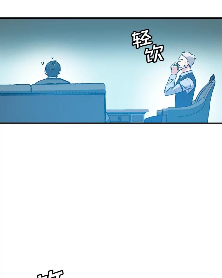 《狗血剧之王》21.社长 第80页