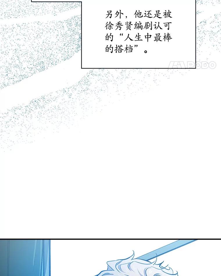 《狗血剧之王》21.社长 第74页