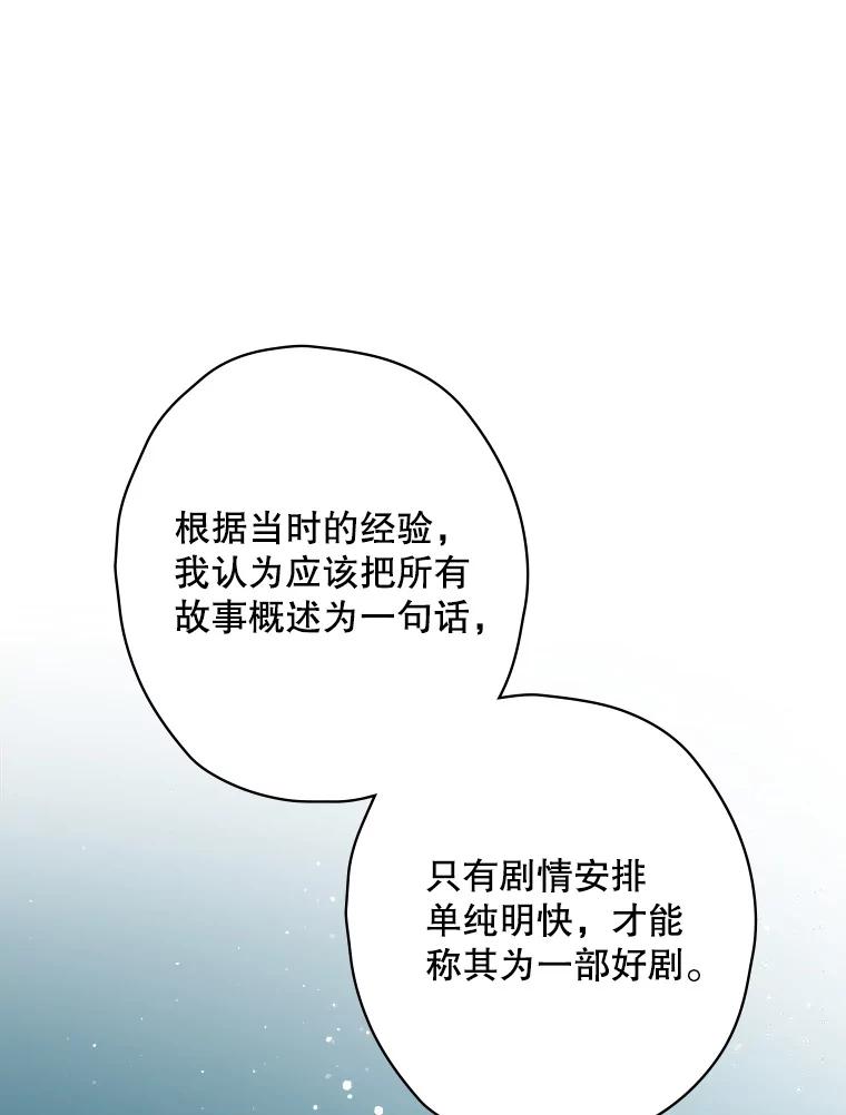 《狗血剧之王》21.社长 第82页