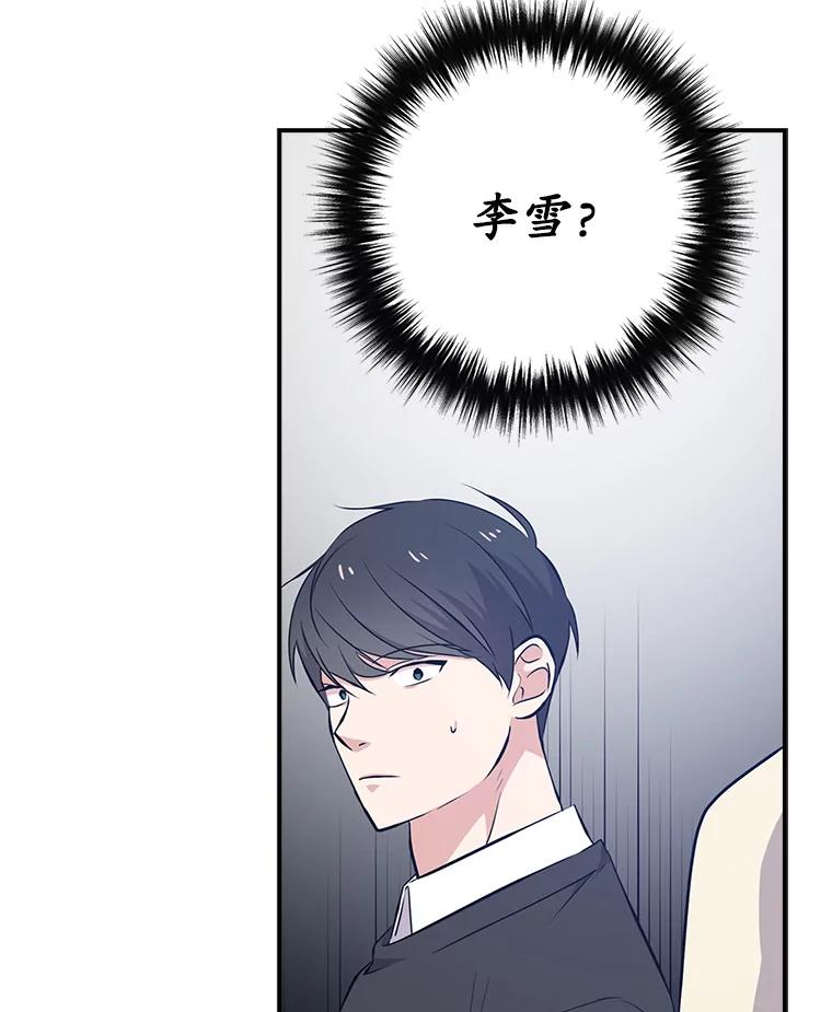 《狗血剧之王》21.社长 第20页