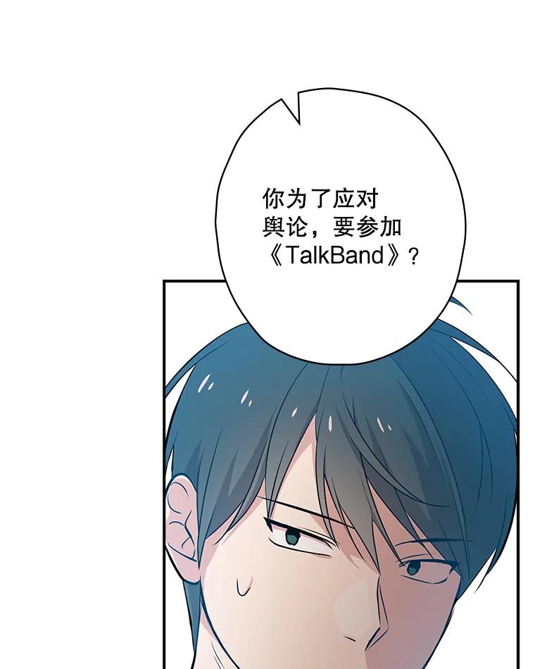 《狗血剧之王》21.社长 第78页