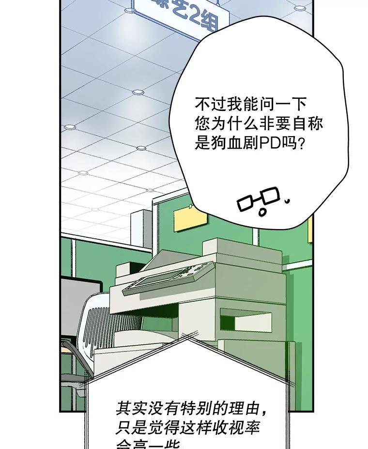 《狗血剧之王》21.社长 第3页