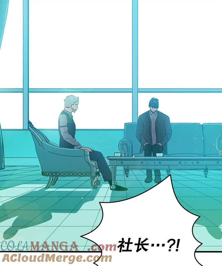 《狗血剧之王》21.社长 第69页