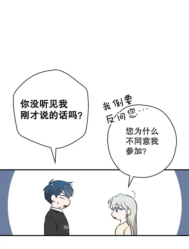 《狗血剧之王》21.社长 第34页