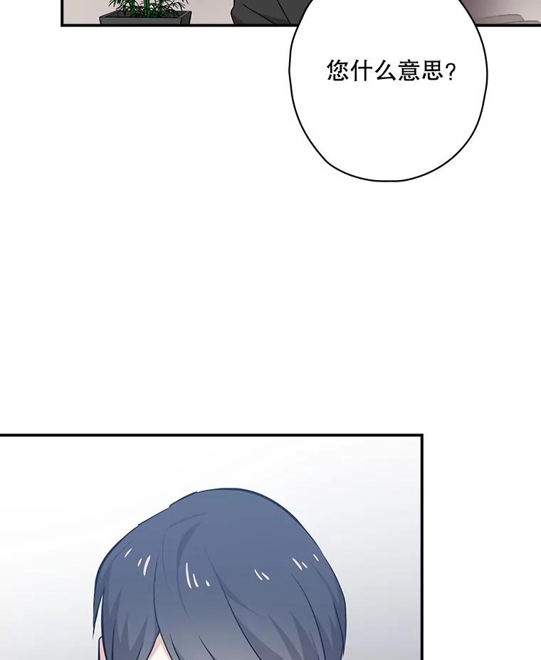 《狗血剧之王》21.社长 第7页