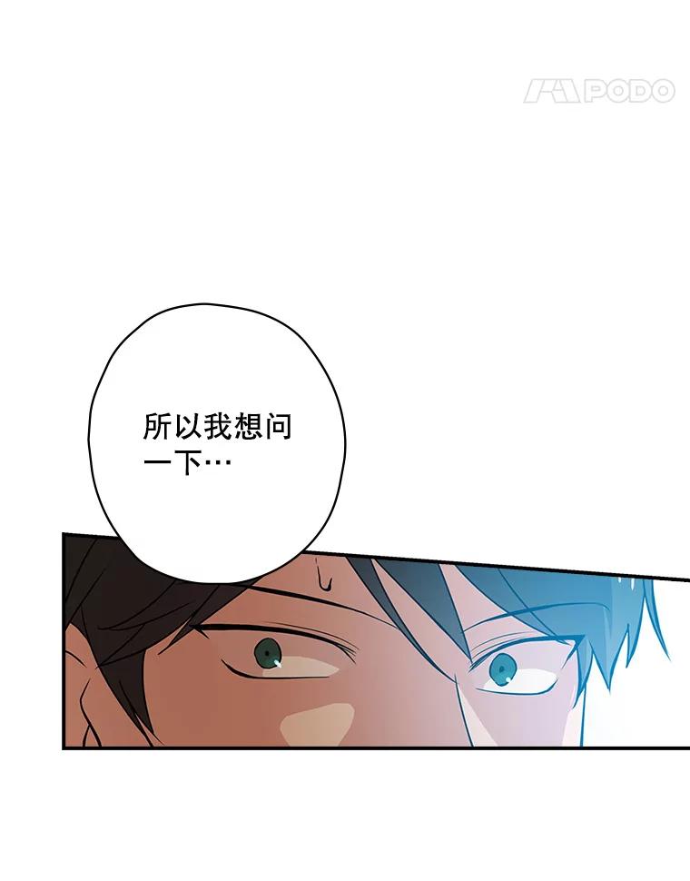 《狗血剧之王》21.社长 第98页