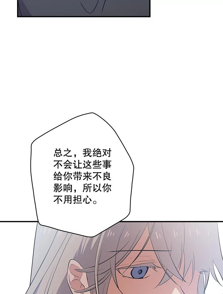 《狗血剧之王》21.社长 第30页