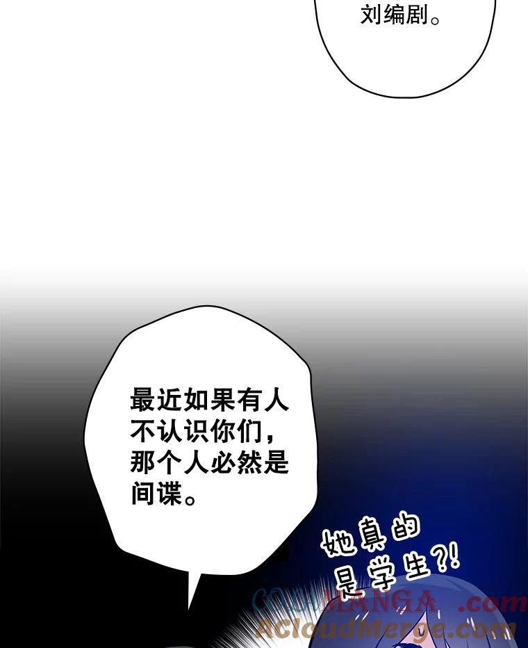 《狗血剧之王》21.社长 第61页