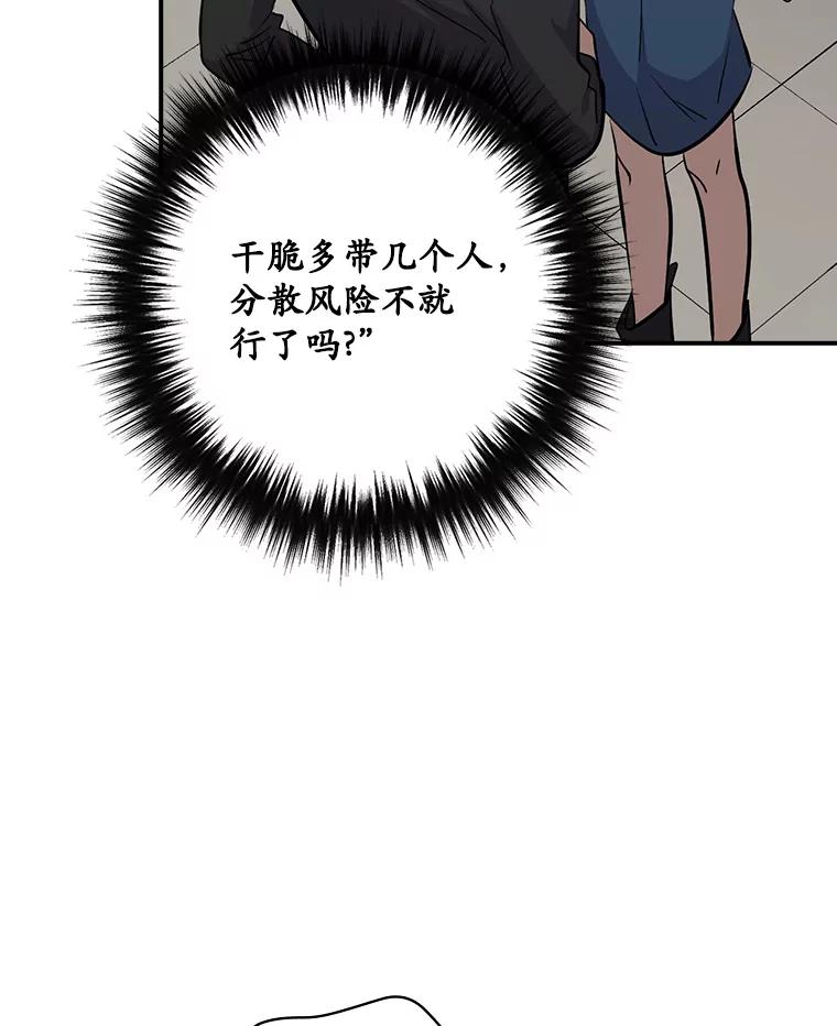 《狗血剧之王》21.社长 第59页