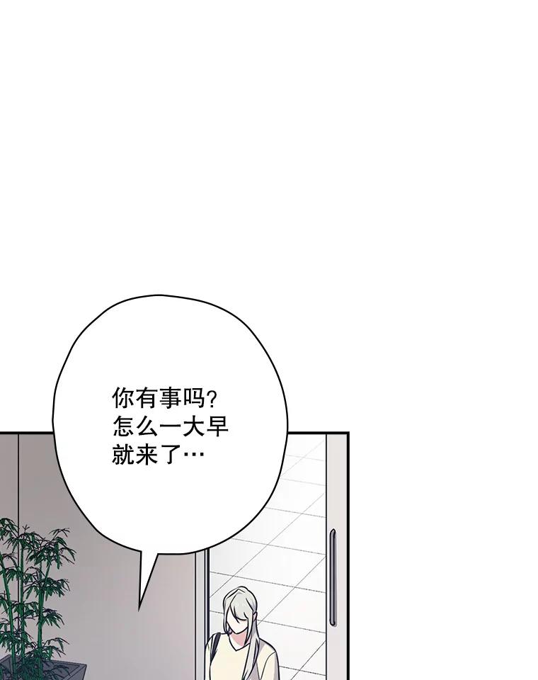 《狗血剧之王》21.社长 第24页