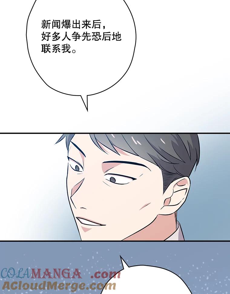 《狗血剧之王》22.TalkBand 第21页