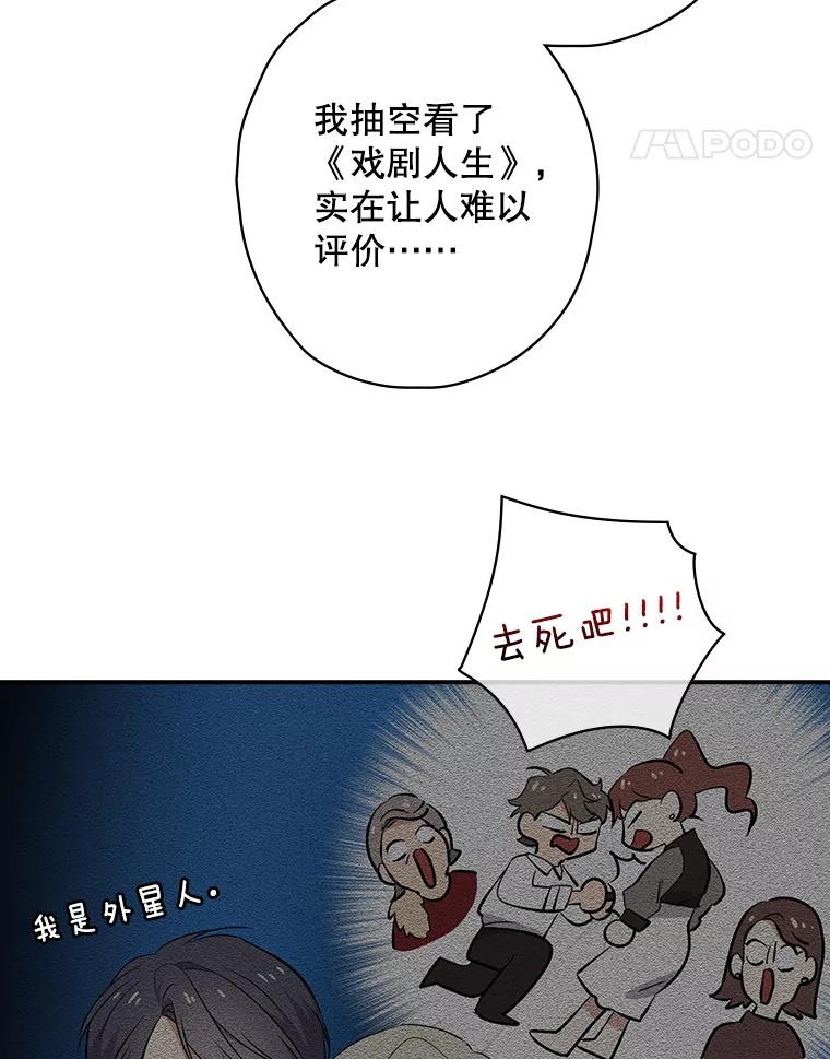 《狗血剧之王》22.TalkBand 第32页