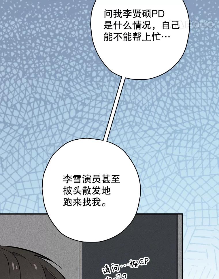 《狗血剧之王》22.TalkBand 第22页