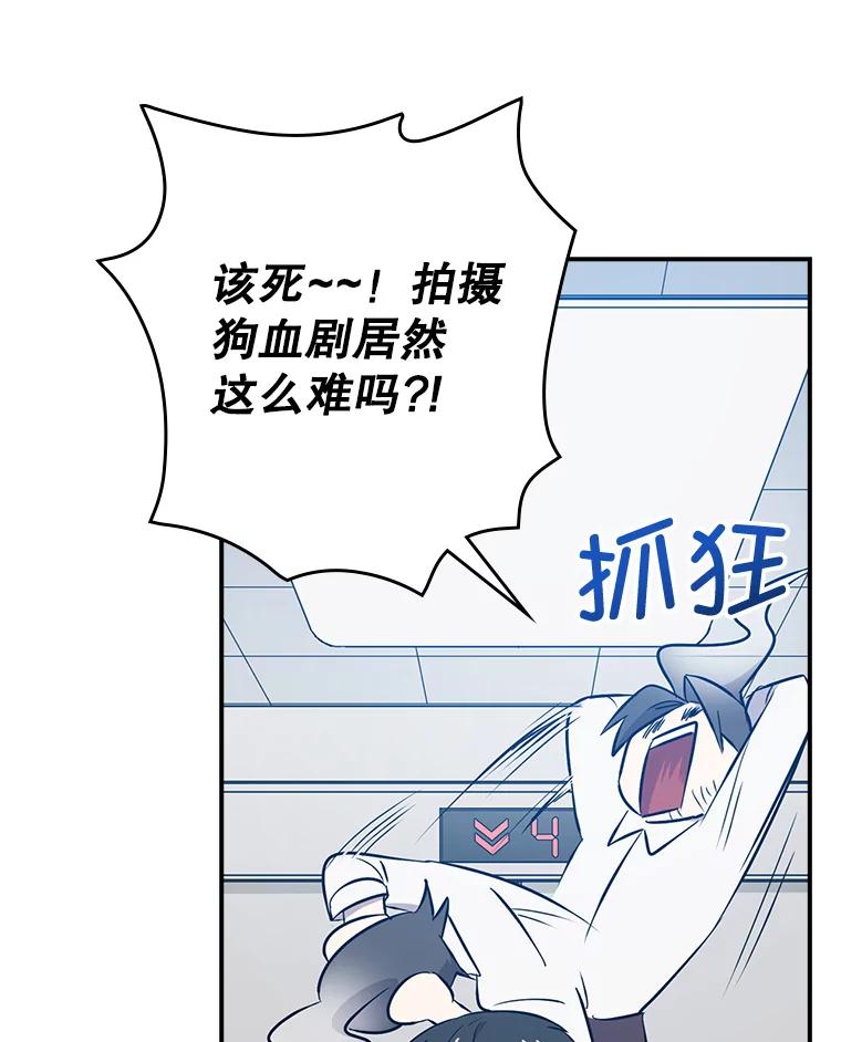 《狗血剧之王》22.TalkBand 第56页