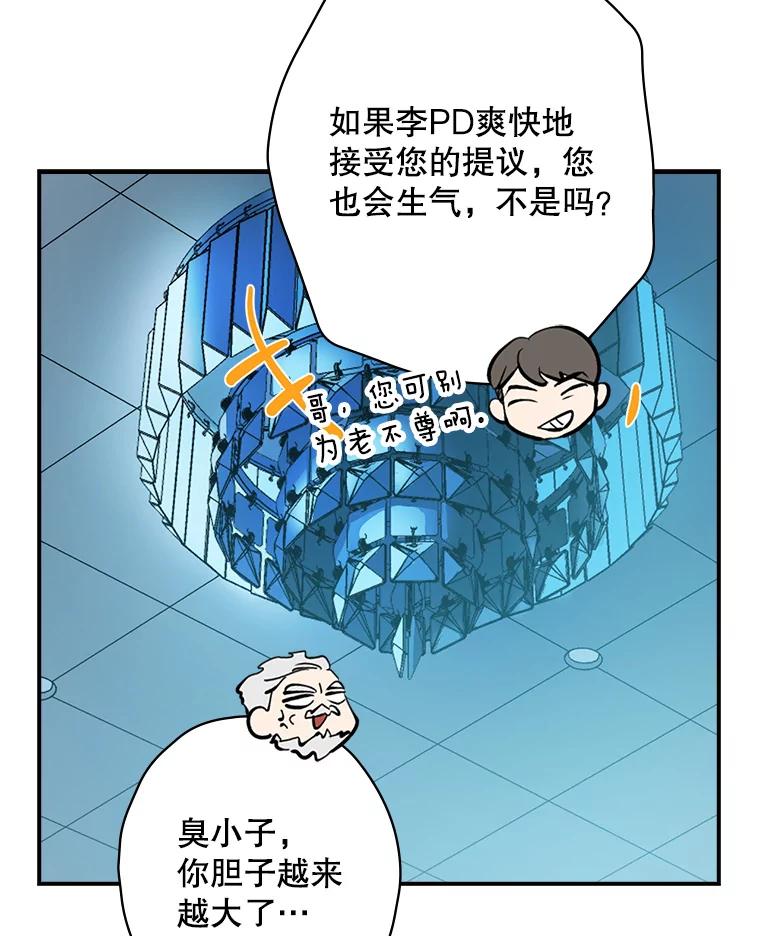 《狗血剧之王》22.TalkBand 第16页