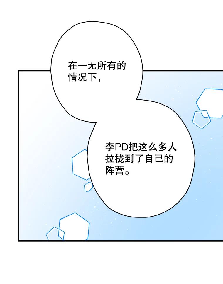 《狗血剧之王》22.TalkBand 第24页