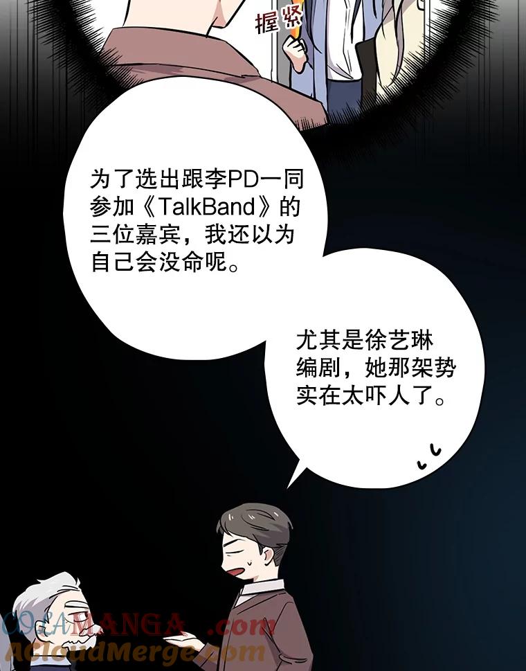《狗血剧之王》22.TalkBand 第29页