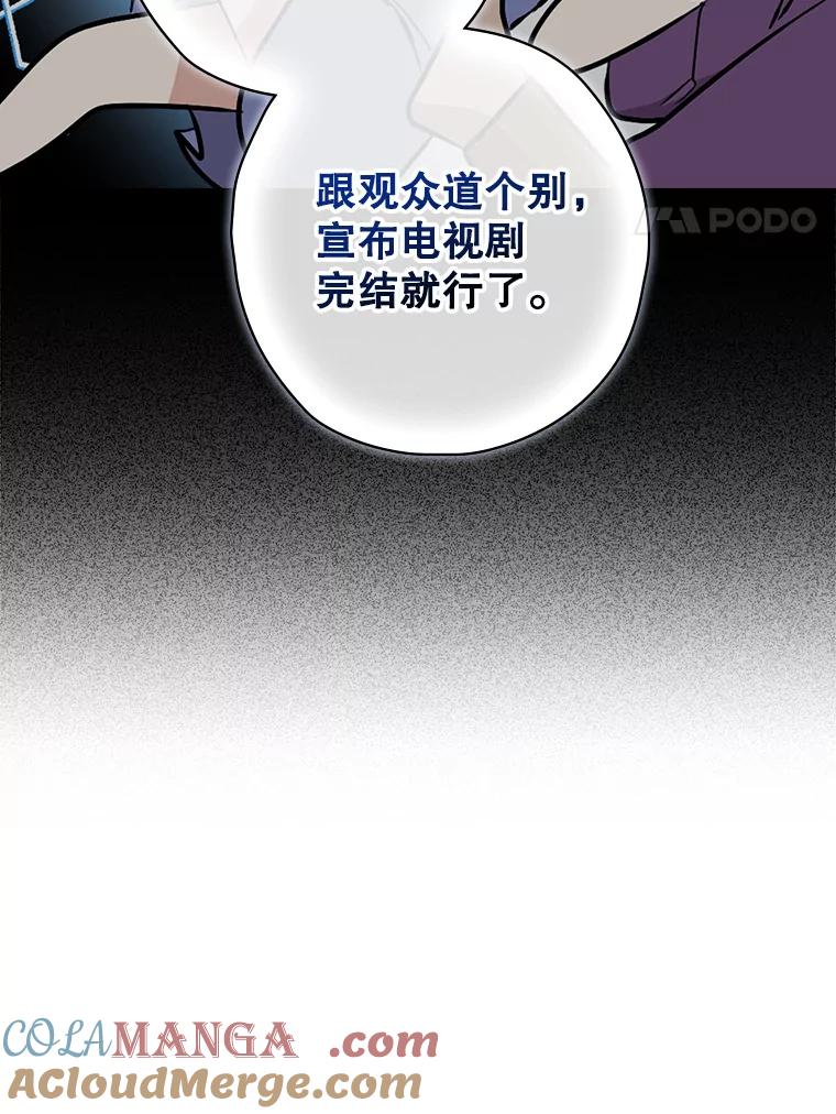 《狗血剧之王》22.TalkBand 第45页