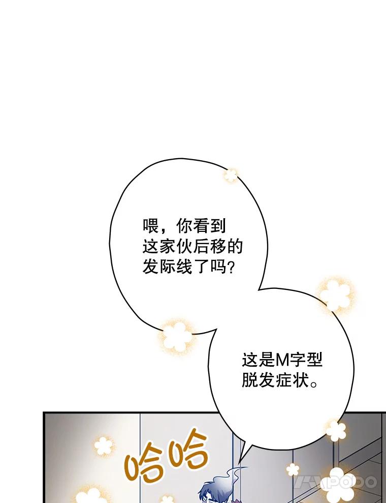 《狗血剧之王》22.TalkBand 第98页