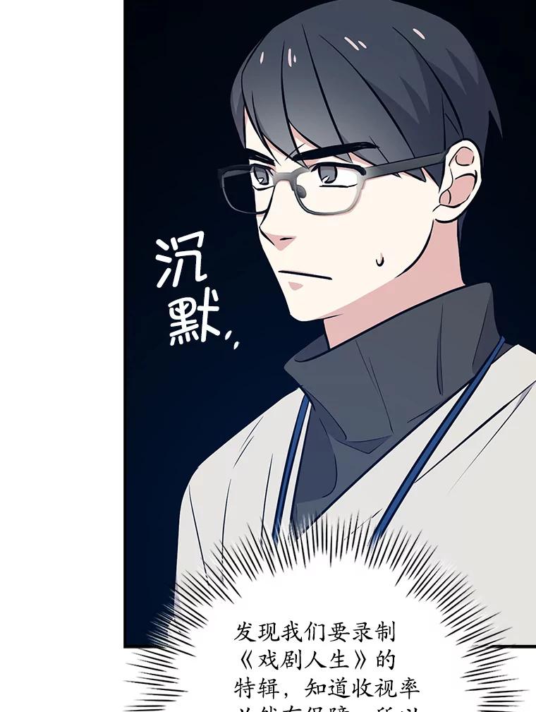 《狗血剧之王》22.TalkBand 第70页