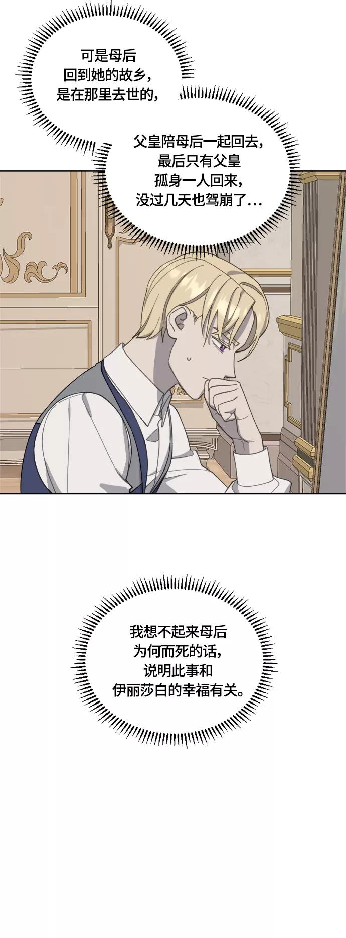 《皇帝倒转时间的理由》第23话 第15页