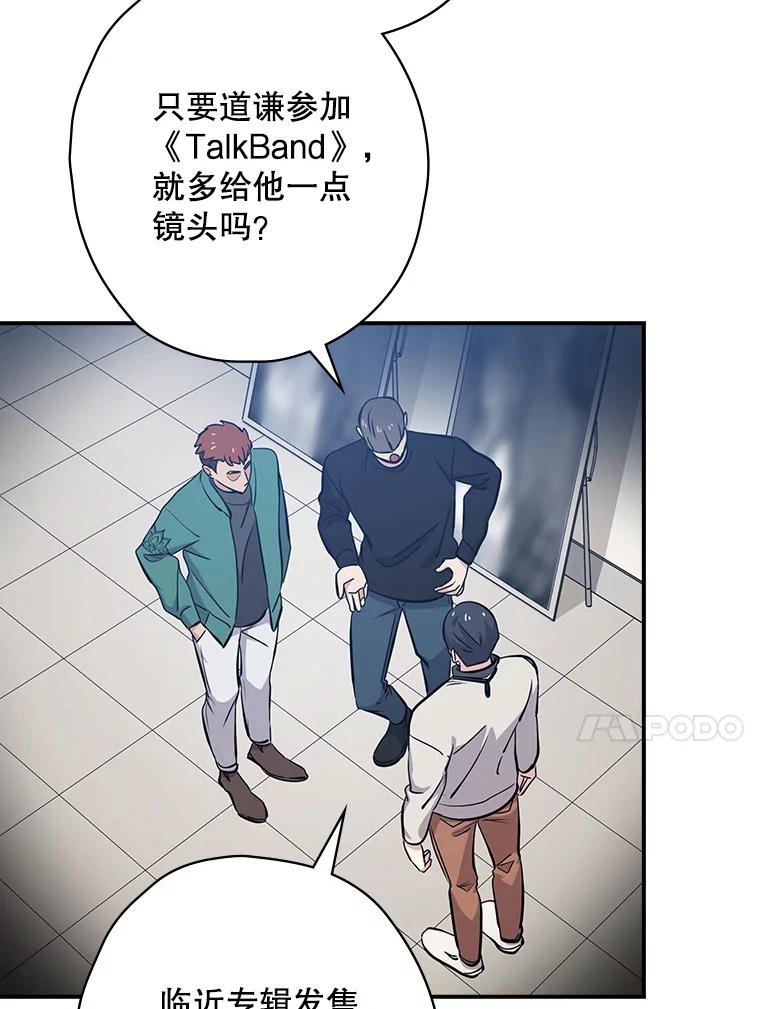 《狗血剧之王》22.TalkBand 第68页