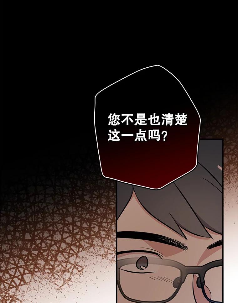 《狗血剧之王》22.TalkBand 第80页