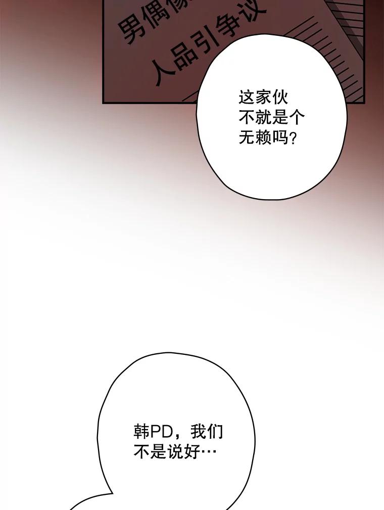 《狗血剧之王》22.TalkBand 第67页