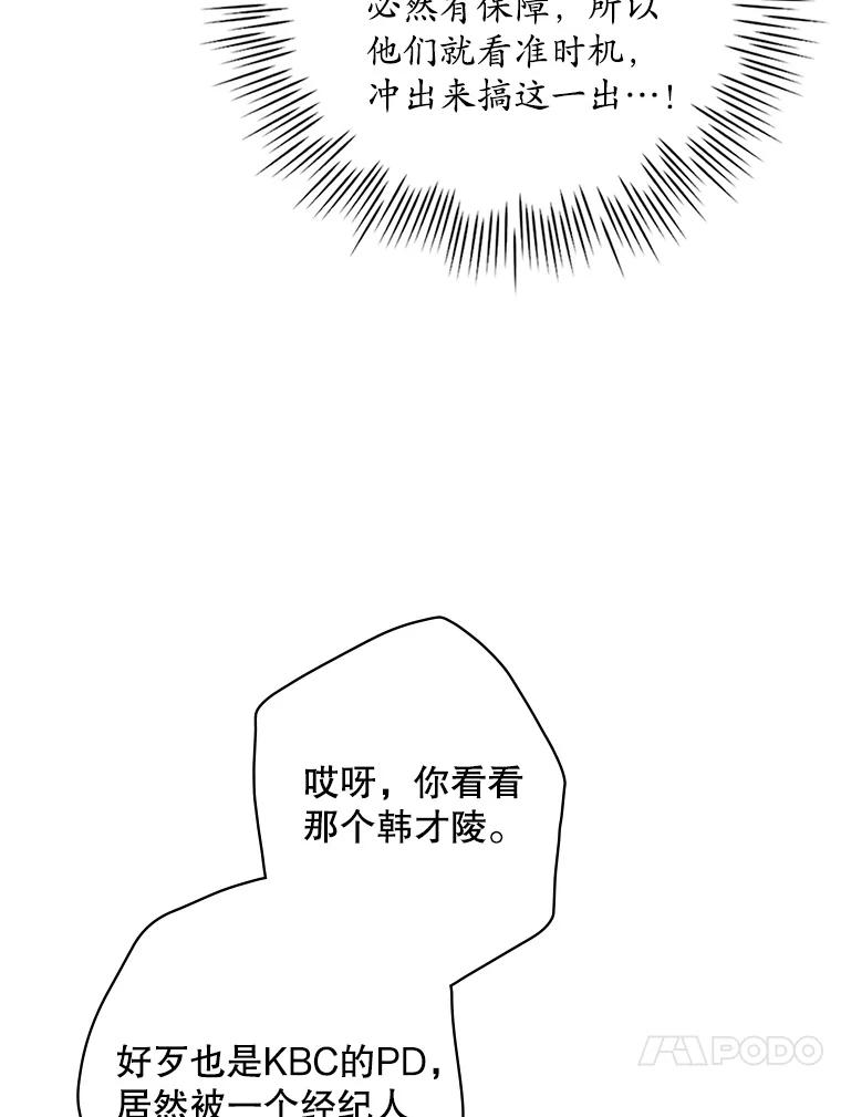 《狗血剧之王》22.TalkBand 第71页