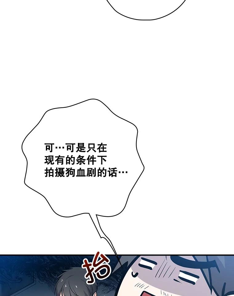 《狗血剧之王》22.TalkBand 第54页