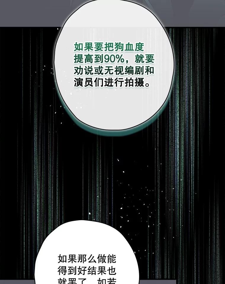 《狗血剧之王》22.TalkBand 第50页