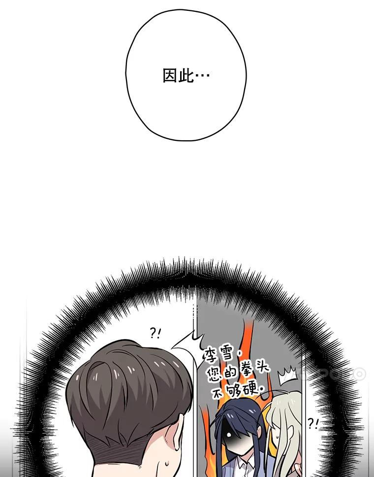 《狗血剧之王》22.TalkBand 第28页