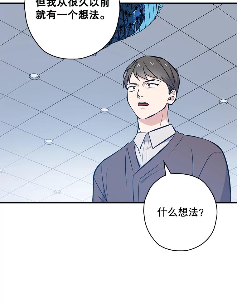 《狗血剧之王》22.TalkBand 第36页