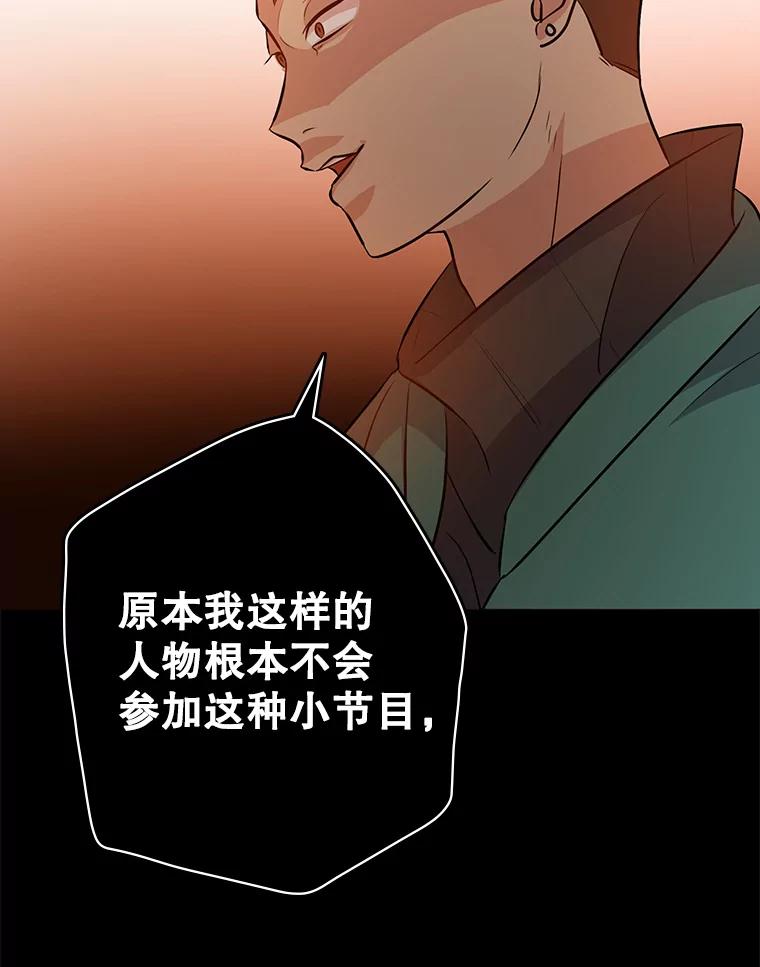 《狗血剧之王》22.TalkBand 第79页