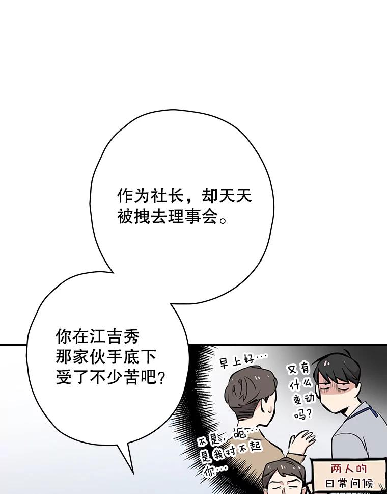 《狗血剧之王》22.TalkBand 第19页