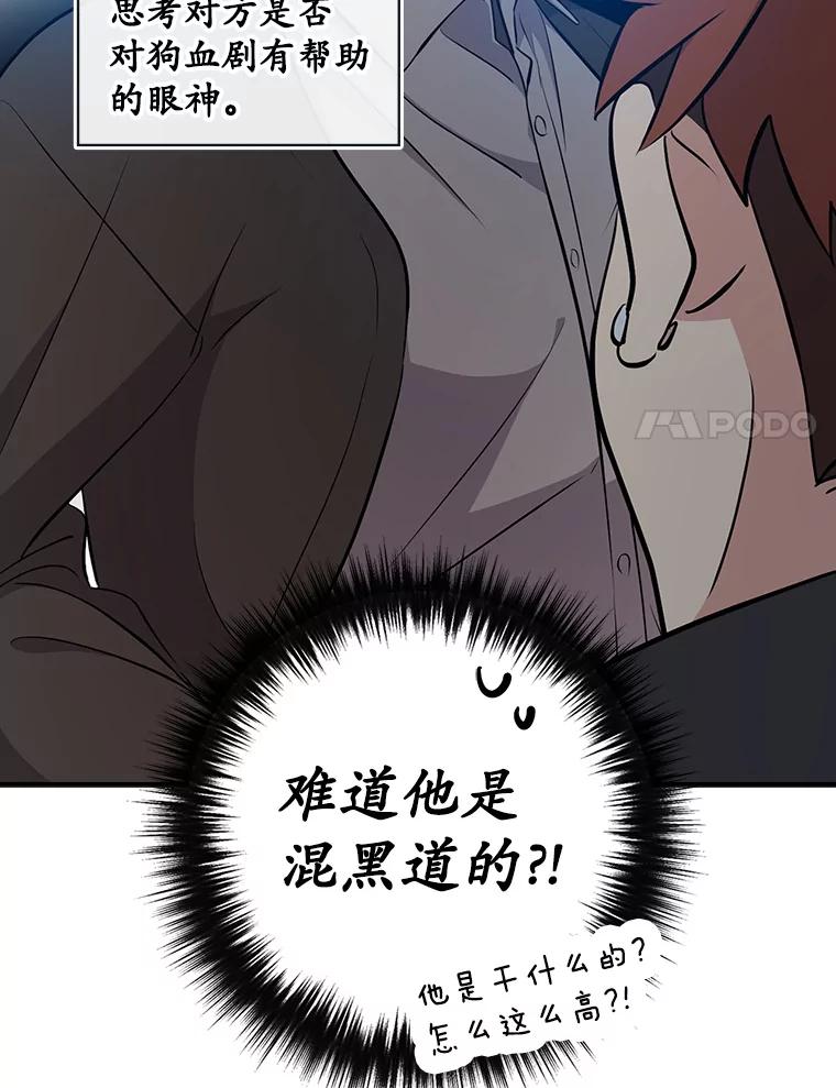 《狗血剧之王》22.TalkBand 第92页