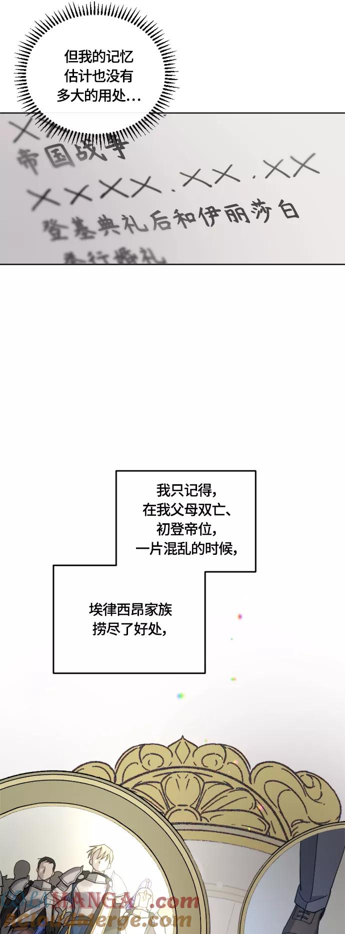 《皇帝倒转时间的理由》第23话 第16页