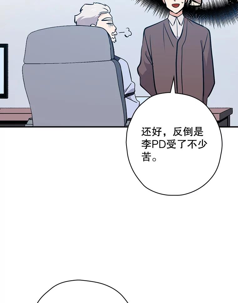 《狗血剧之王》22.TalkBand 第20页