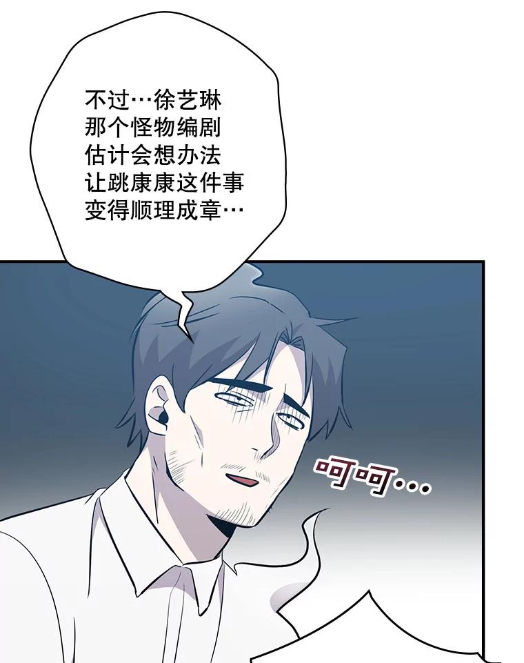 《狗血剧之王》22.TalkBand 第46页
