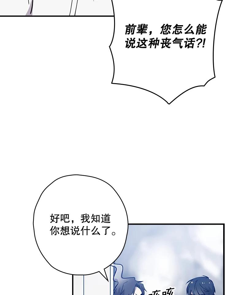 《狗血剧之王》22.TalkBand 第47页