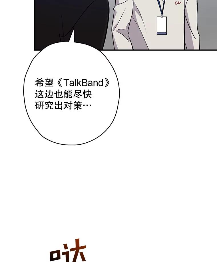 《狗血剧之王》22.TalkBand 第84页